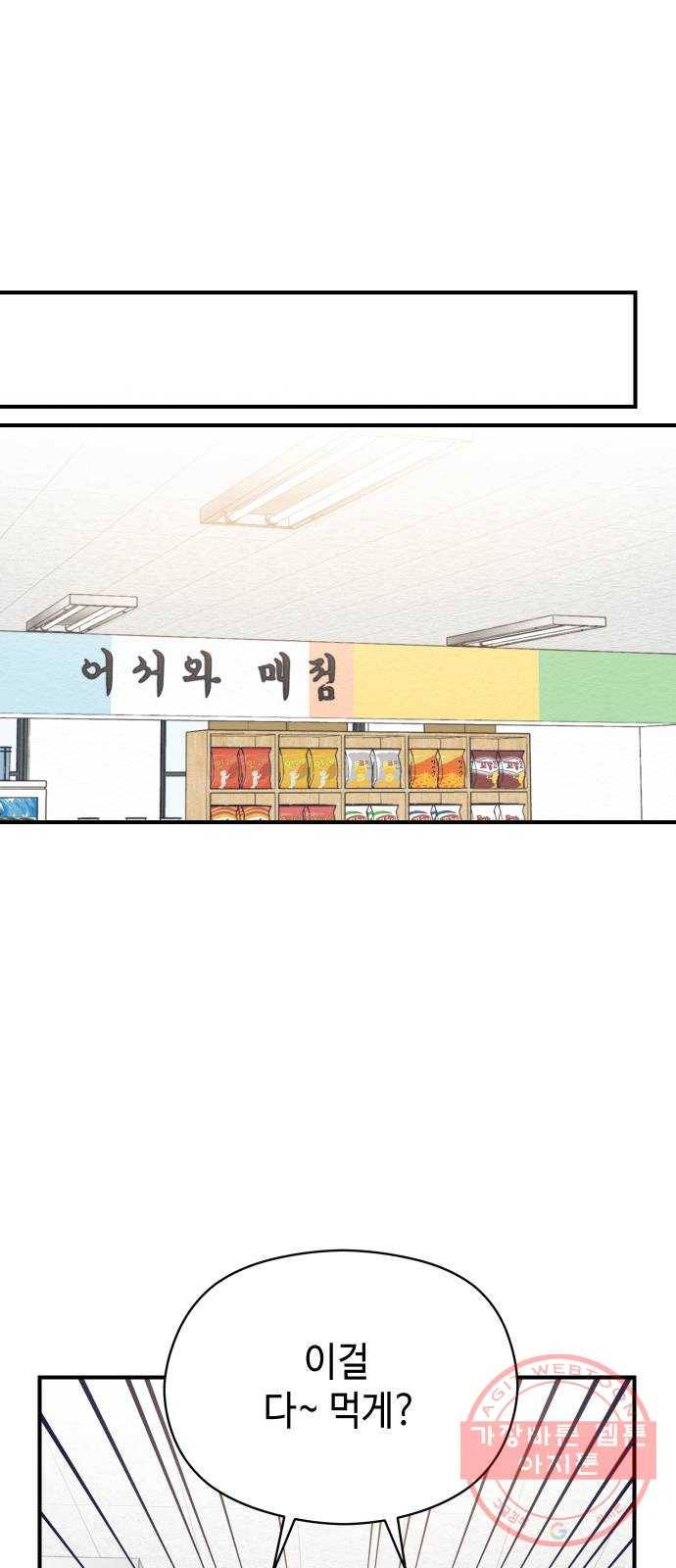 악녀 18세 공략기 6화 55