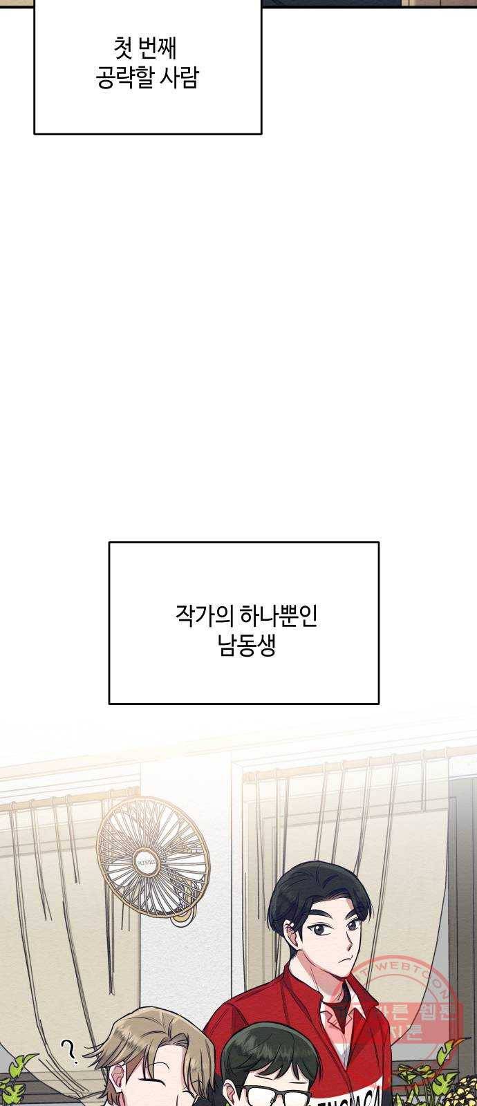 악녀 18세 공략기 6화 61