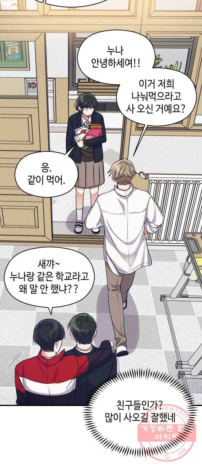 악녀 18세 공략기 6화 63