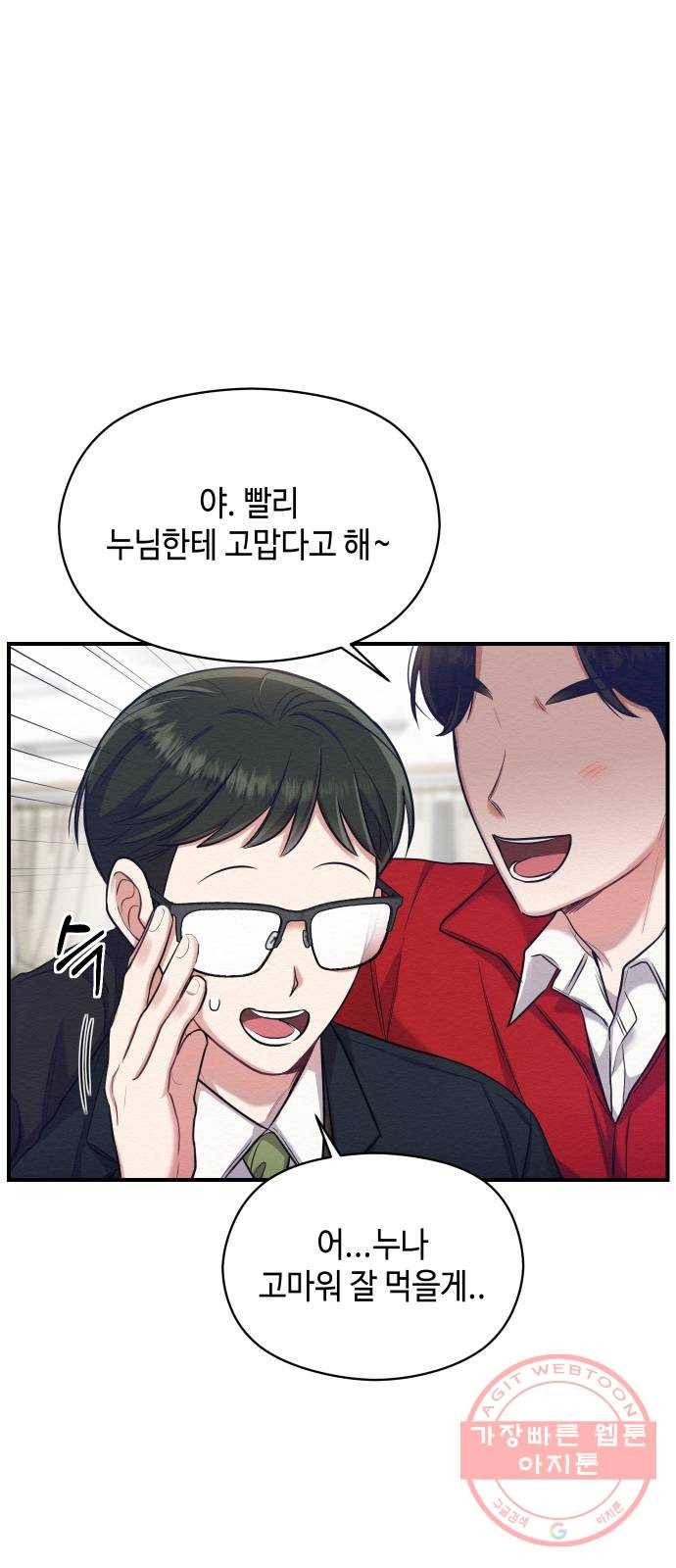 악녀 18세 공략기 6화 64