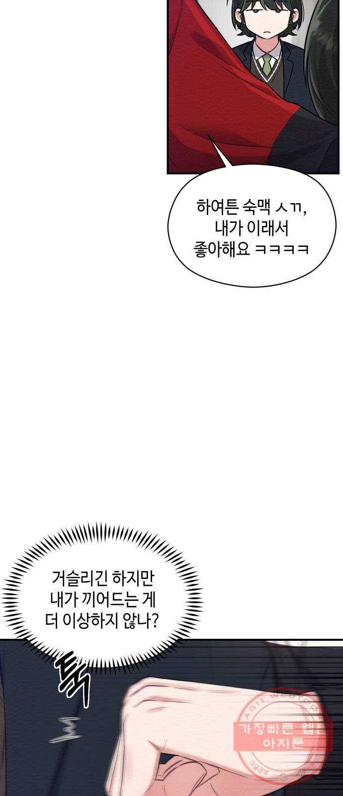 악녀 18세 공략기 6화 66