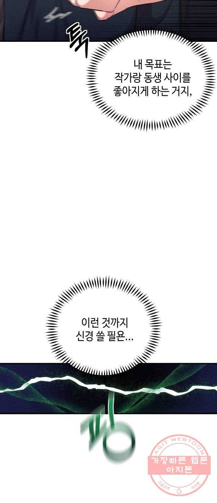 악녀 18세 공략기 6화 67