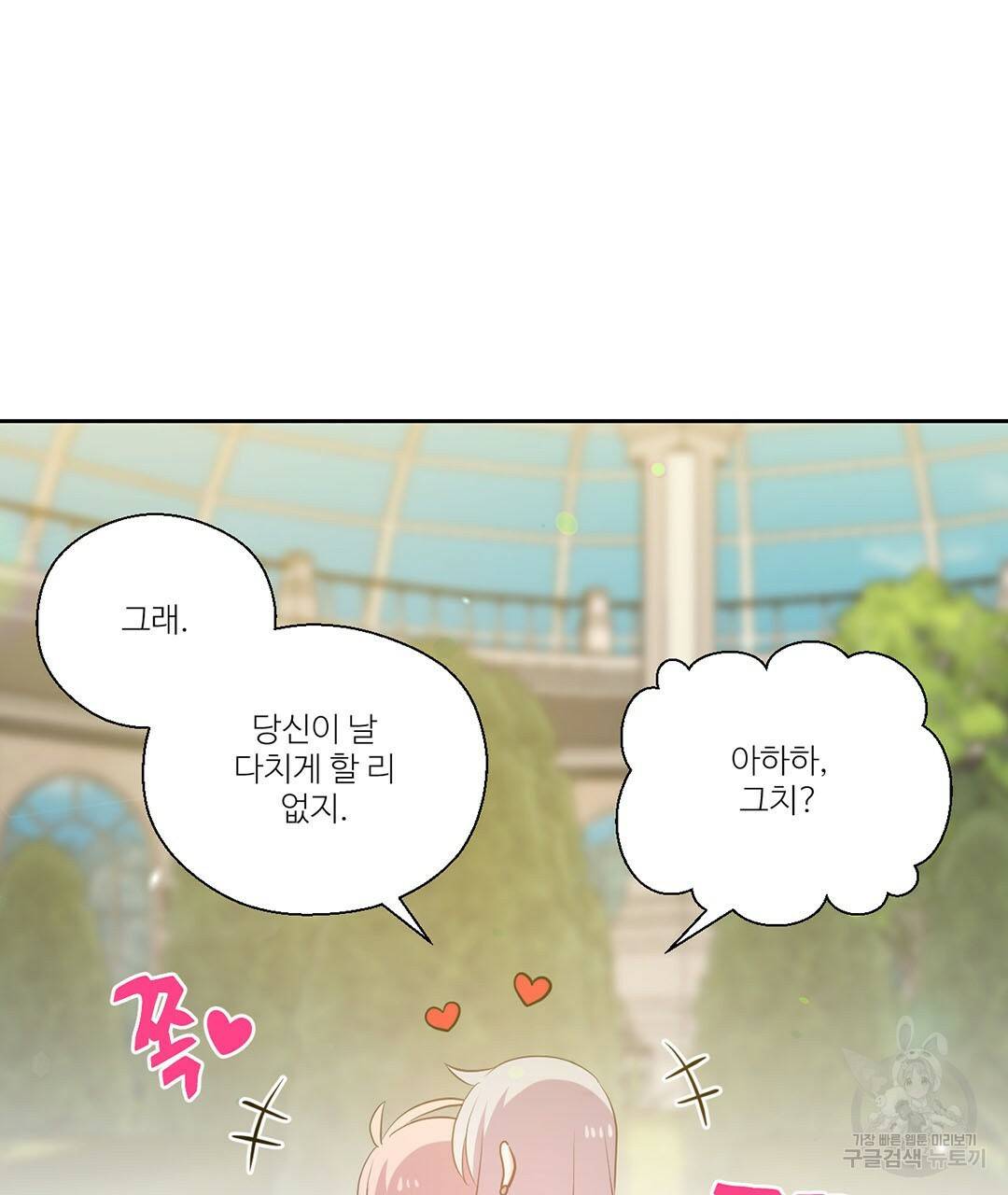 하트 이펙트 외전 6화 완결 2