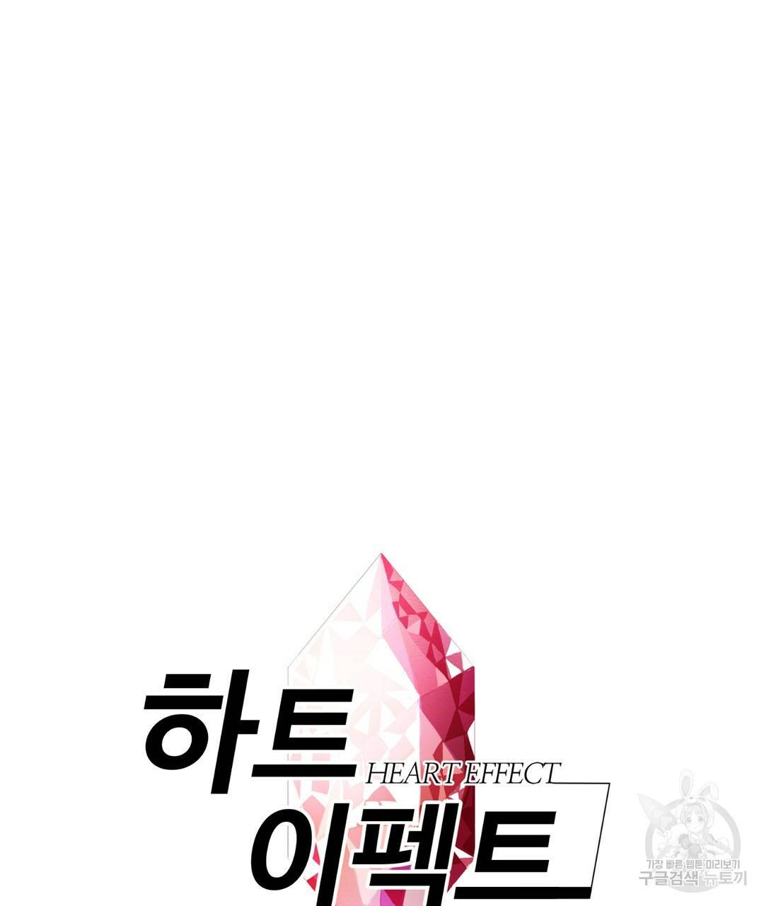 하트 이펙트 외전 6화 완결 5