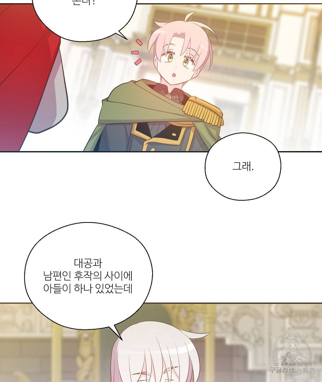 하트 이펙트 외전 6화 완결 9
