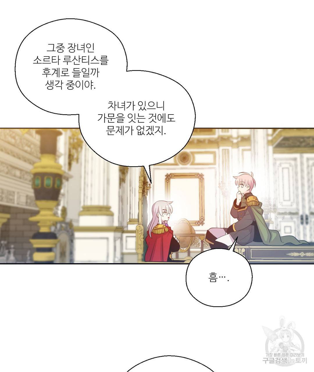 하트 이펙트 외전 6화 완결 11