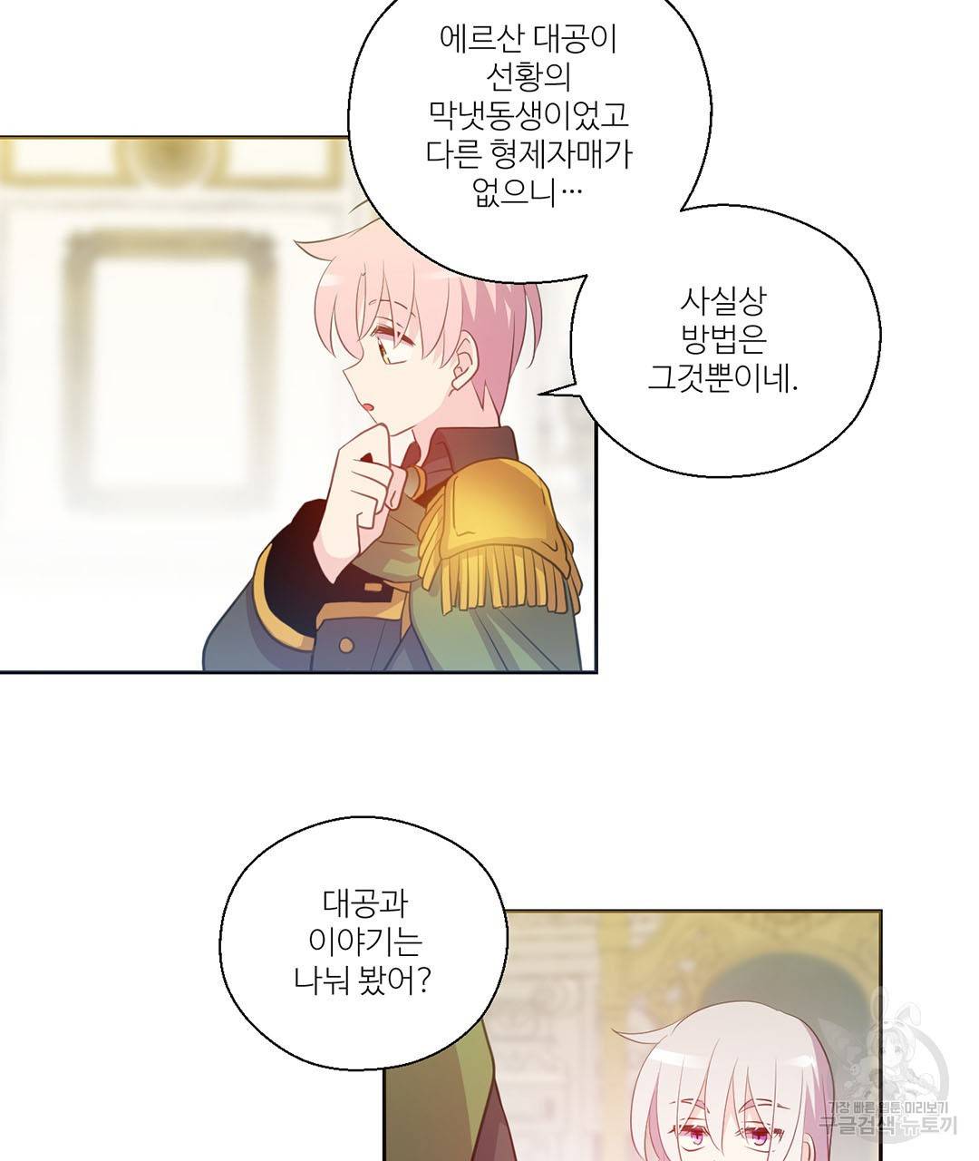 하트 이펙트 외전 6화 완결 12