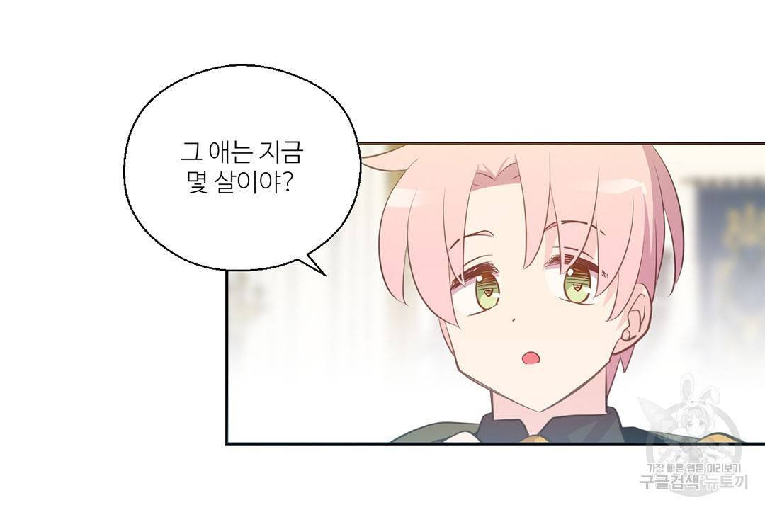 하트 이펙트 외전 6화 완결 14