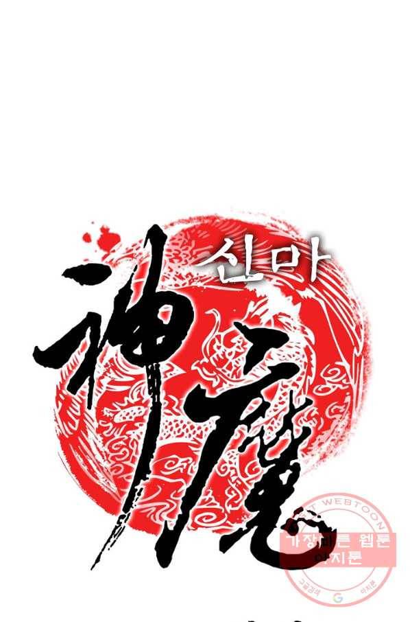 신마 148화 1