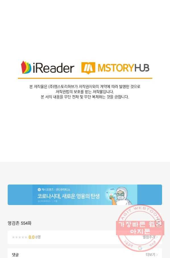 영검존 554화 40