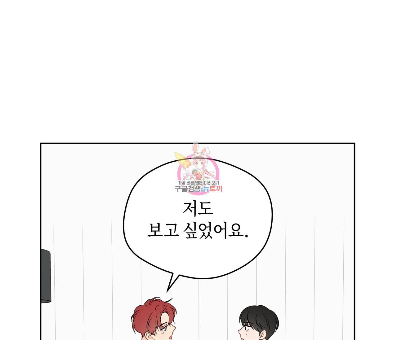 꿈자리가 이상한데요?! 42화 1
