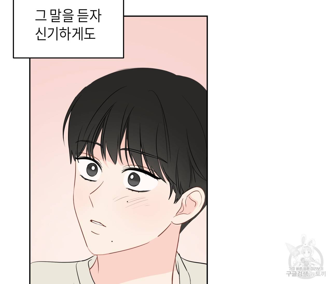 꿈자리가 이상한데요?! 42화 3