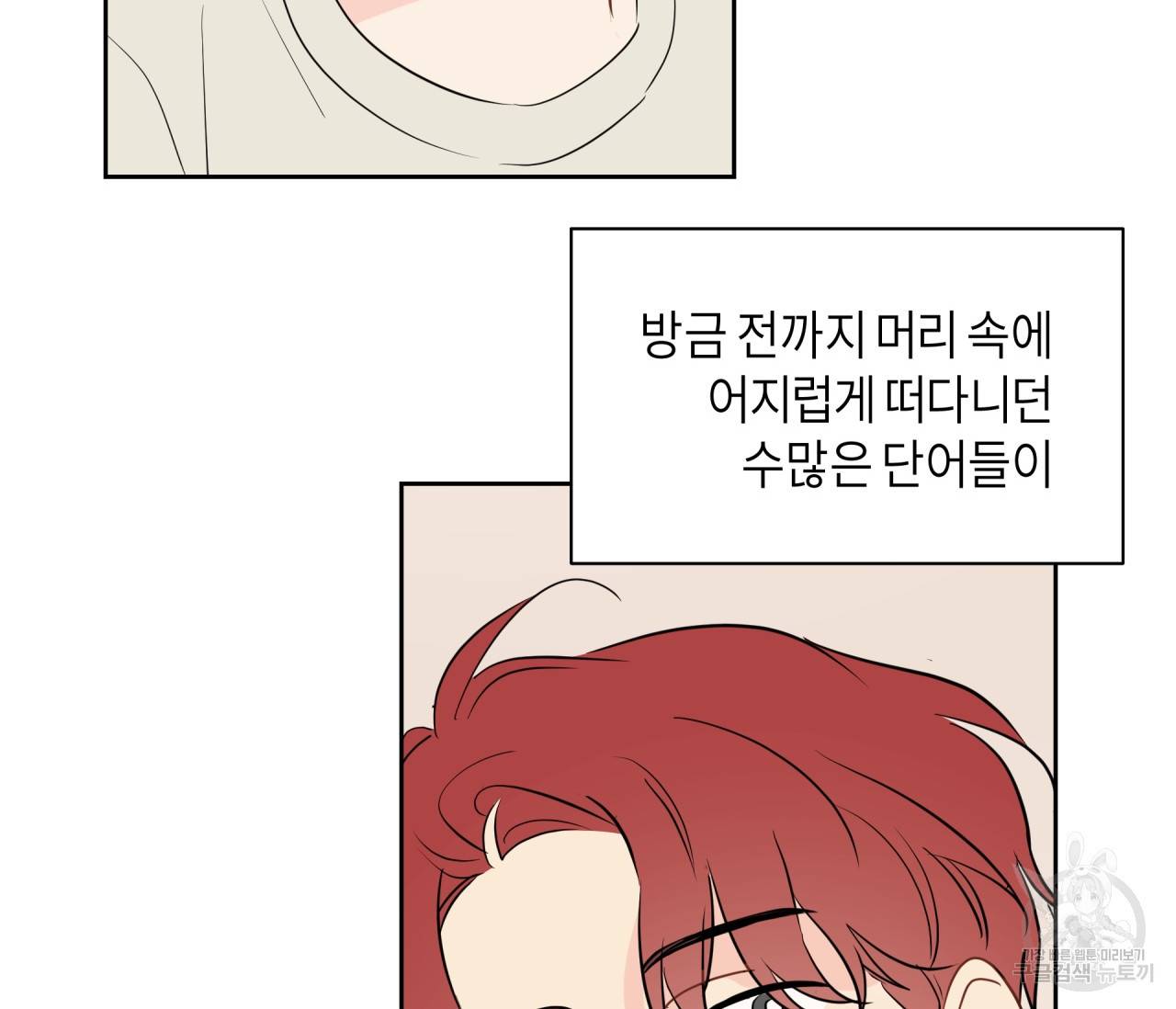 꿈자리가 이상한데요?! 42화 4