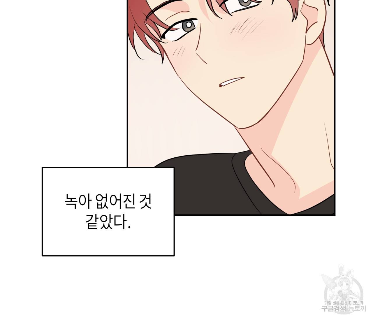 꿈자리가 이상한데요?! 42화 5
