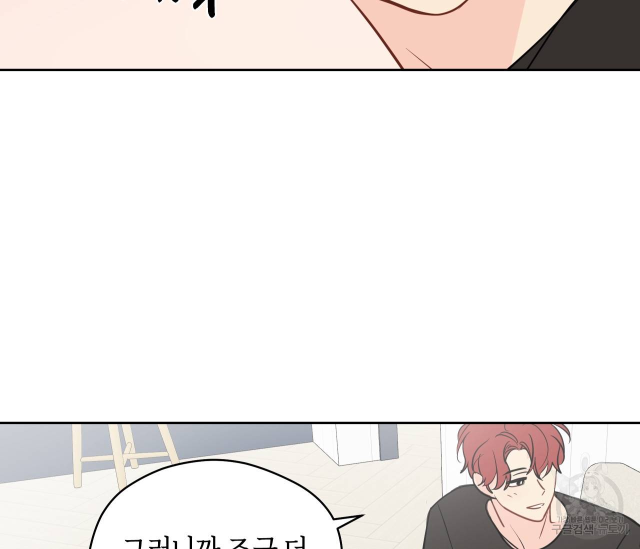 꿈자리가 이상한데요?! 42화 9