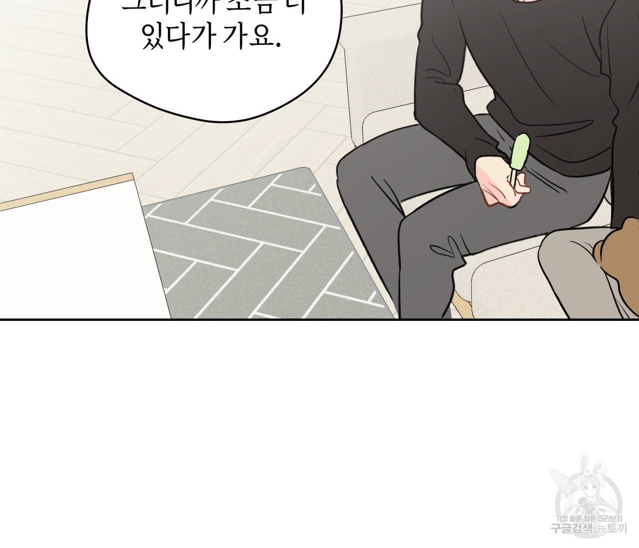 꿈자리가 이상한데요?! 42화 10