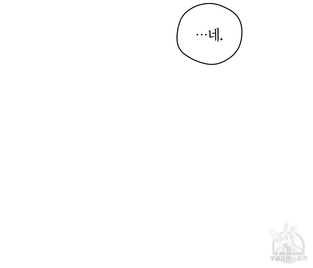 꿈자리가 이상한데요?! 42화 11
