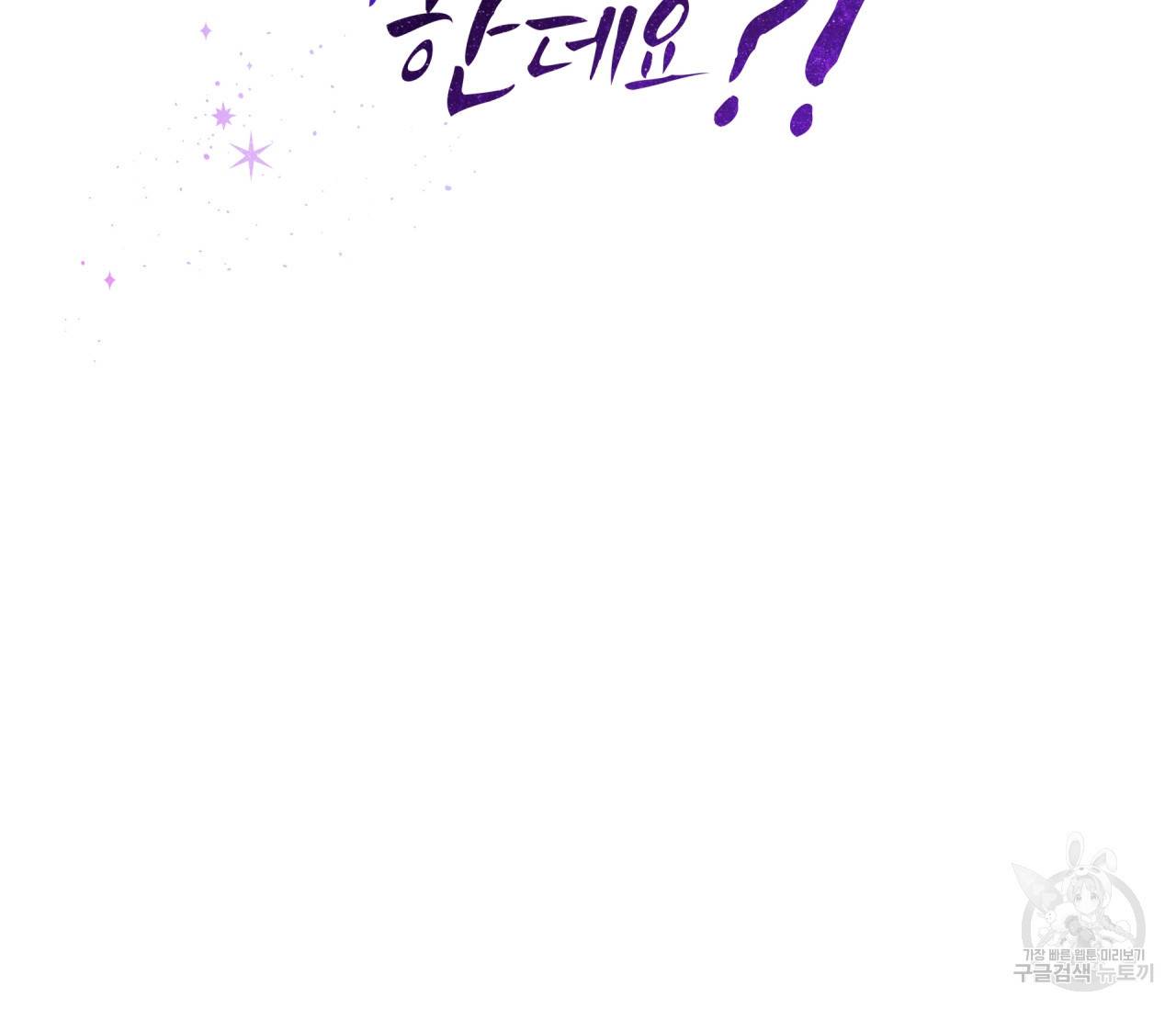 꿈자리가 이상한데요?! 42화 13