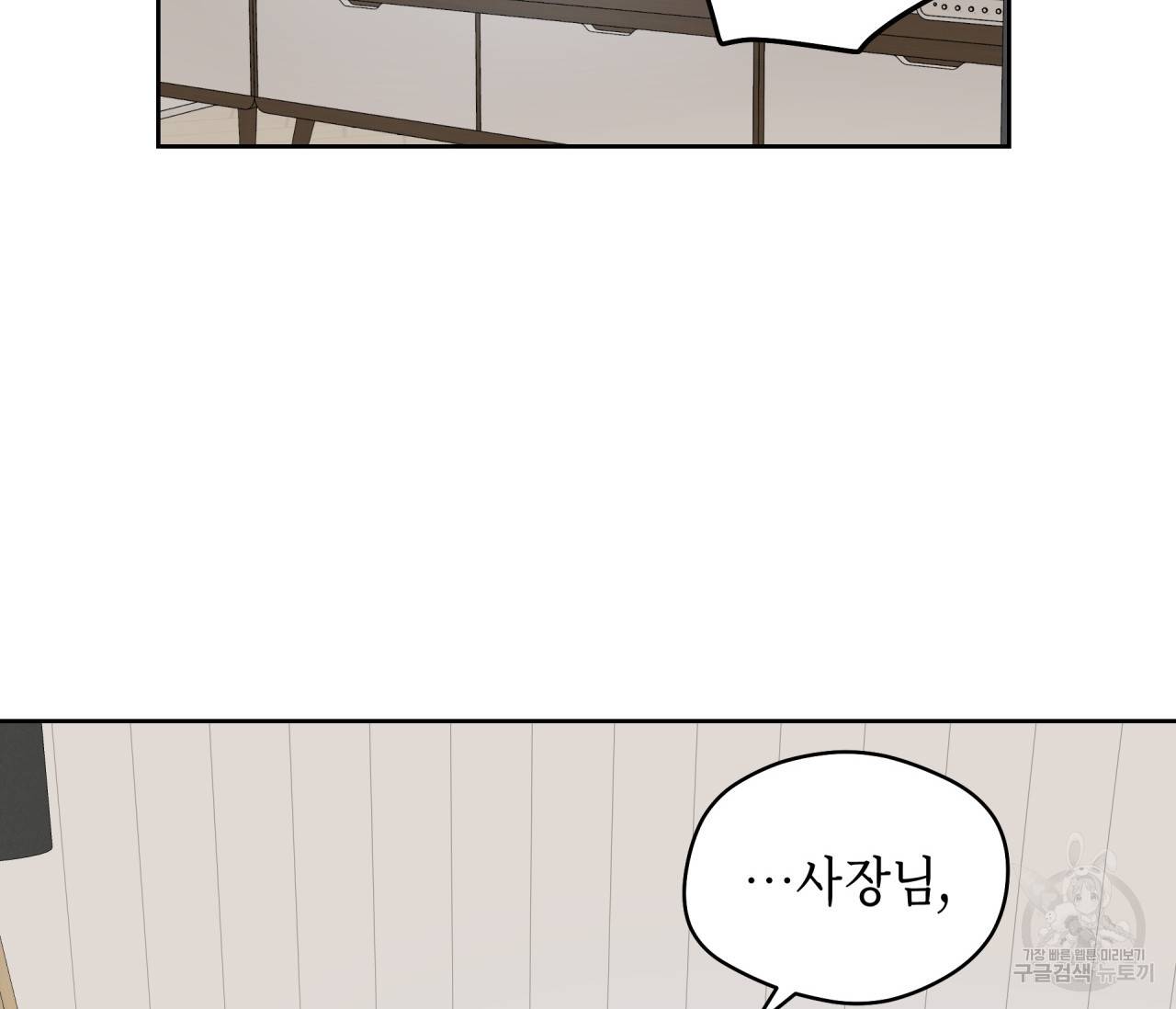 꿈자리가 이상한데요?! 42화 15
