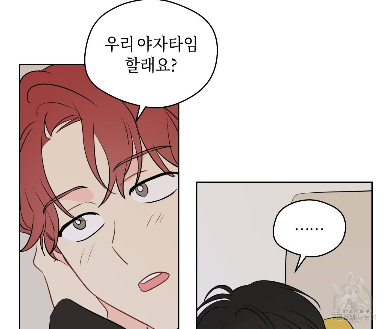 꿈자리가 이상한데요?! 42화 17
