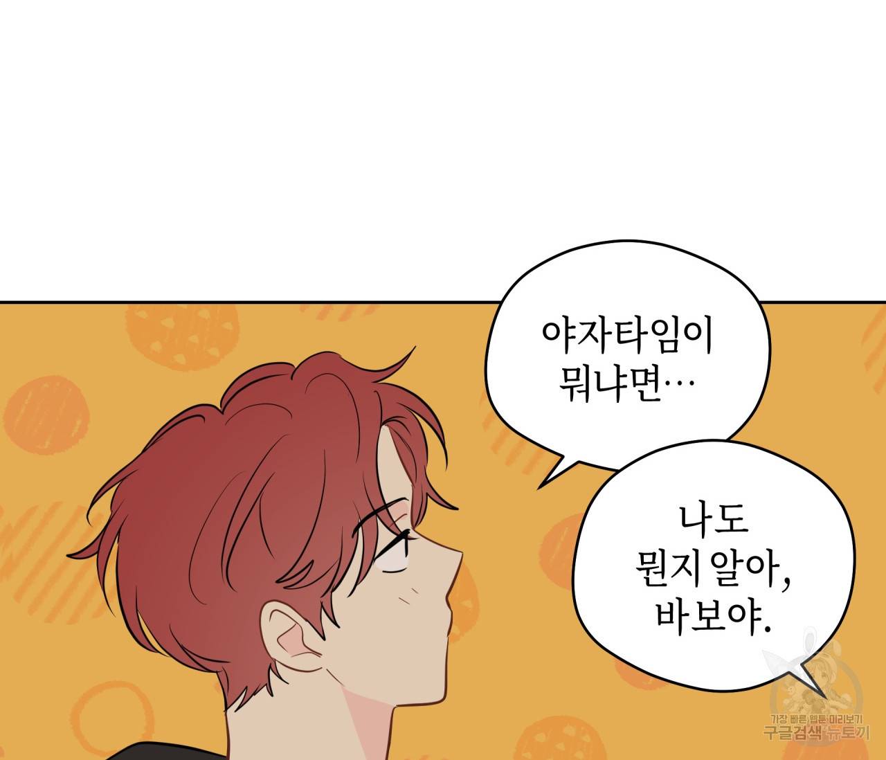 꿈자리가 이상한데요?! 42화 19
