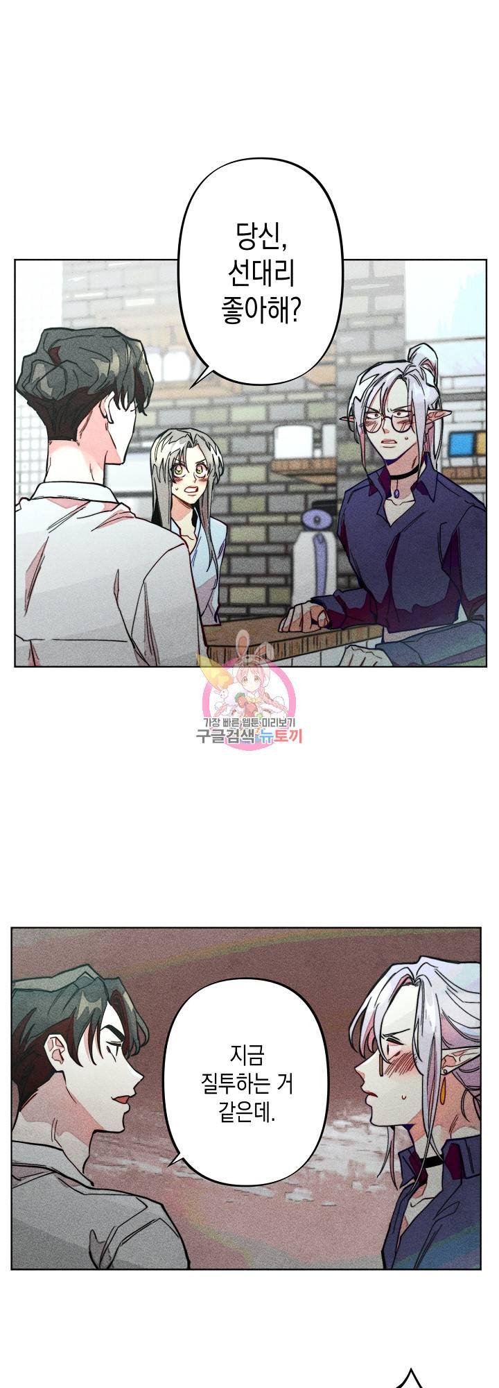 마녀, 30세 67화 1