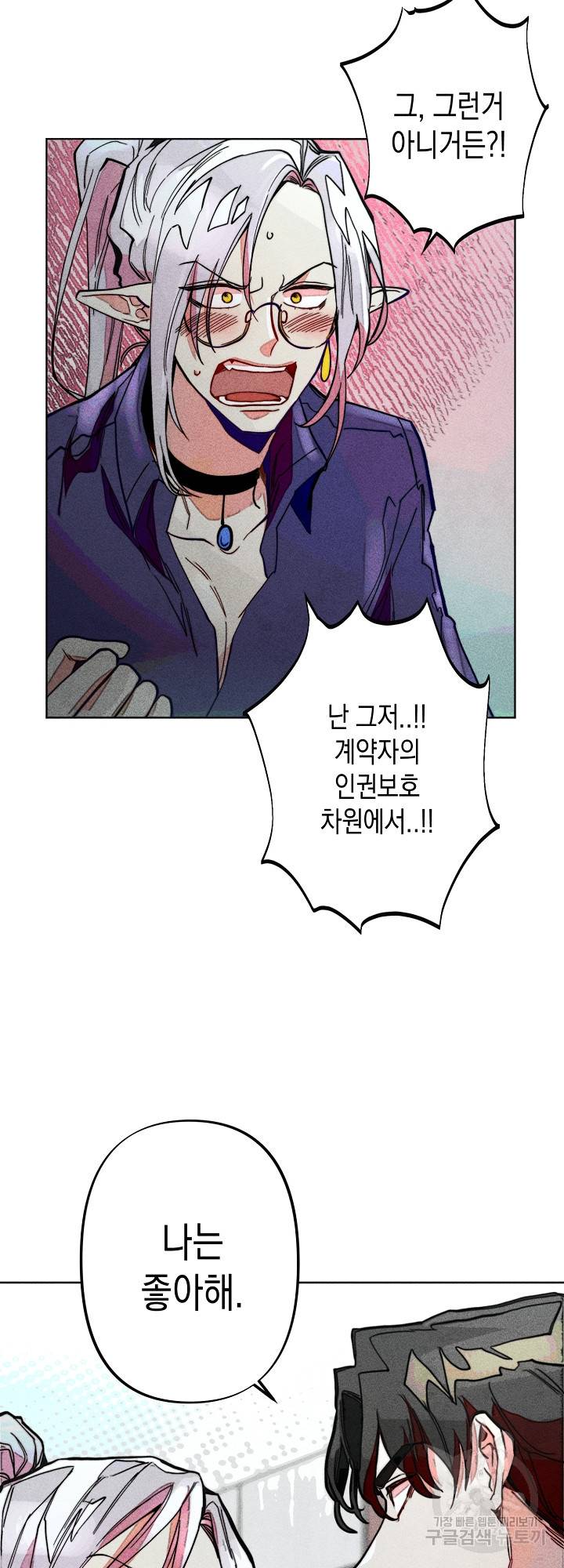 마녀, 30세 67화 2