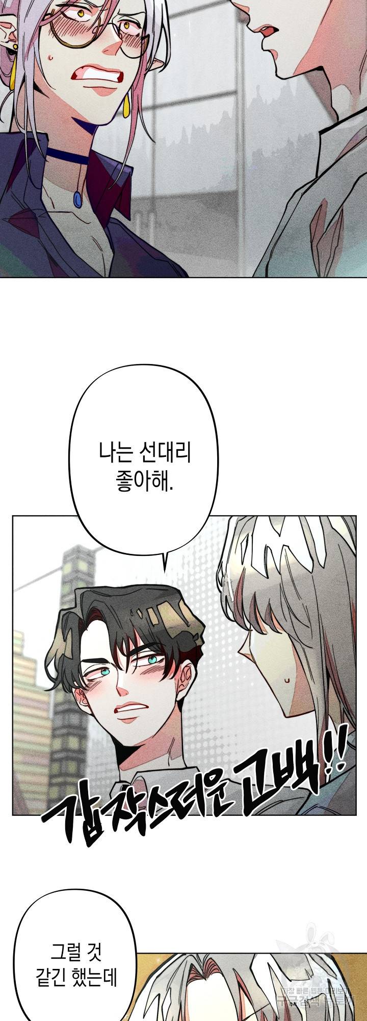 마녀, 30세 67화 3
