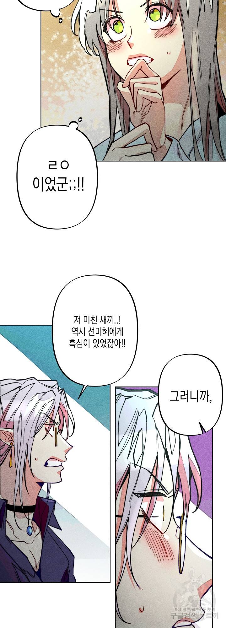 마녀, 30세 67화 4