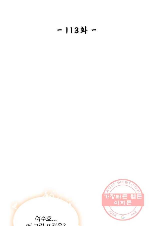 사금:동평백부 넷째 아가씨 113화 2