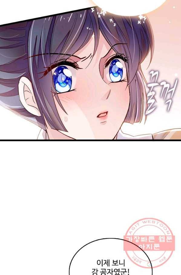 사금:동평백부 넷째 아가씨 113화 4