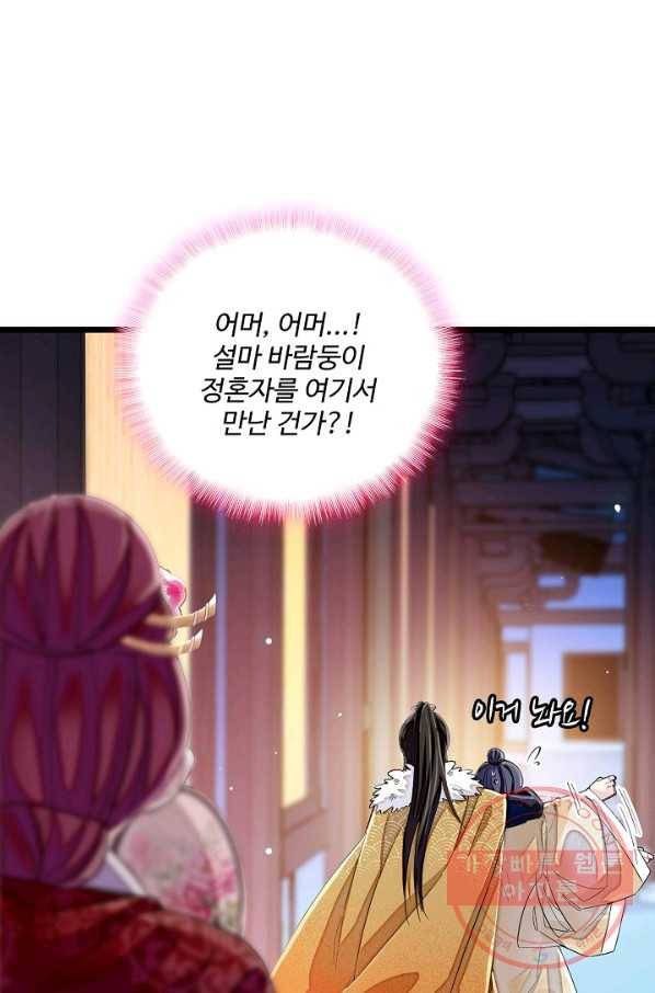 사금:동평백부 넷째 아가씨 113화 6