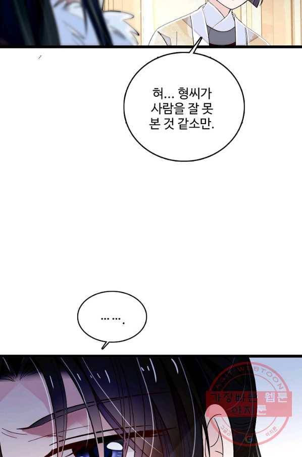 사금:동평백부 넷째 아가씨 113화 10