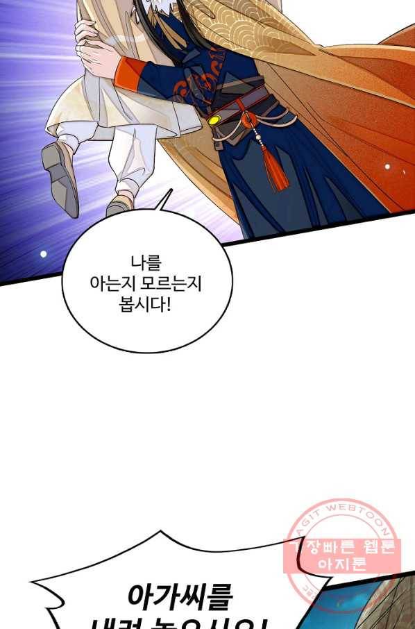사금:동평백부 넷째 아가씨 113화 13