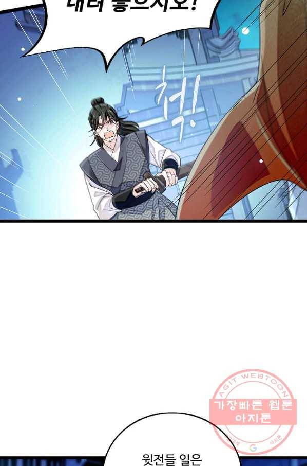사금:동평백부 넷째 아가씨 113화 14