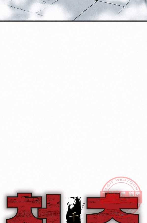 천추 39화 2