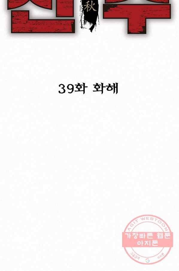 천추 39화 3