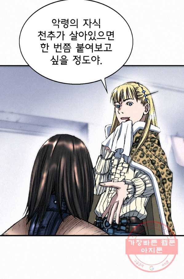 천추 39화 84