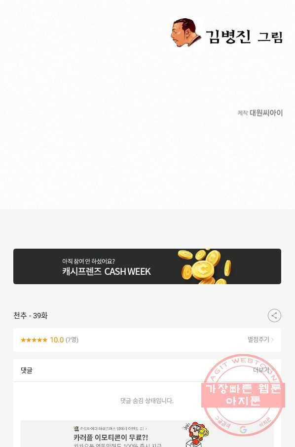천추 39화 117