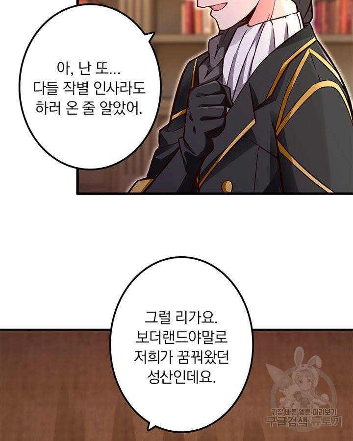 마녀를 지켜라 152화 5