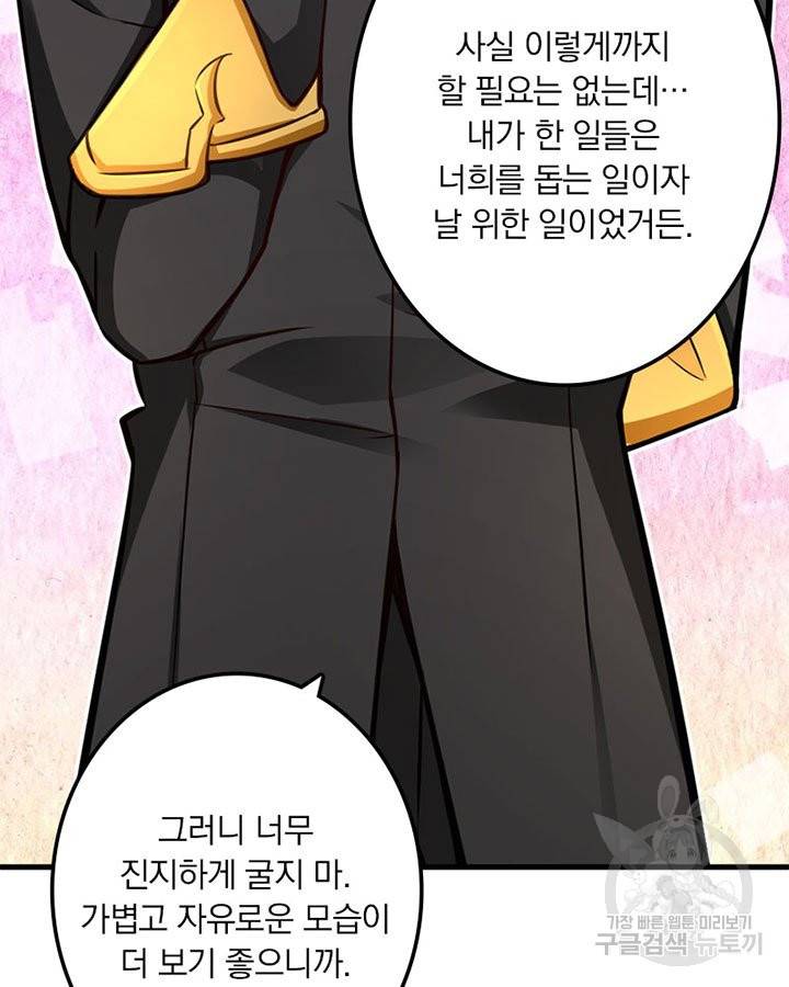 마녀를 지켜라 152화 8