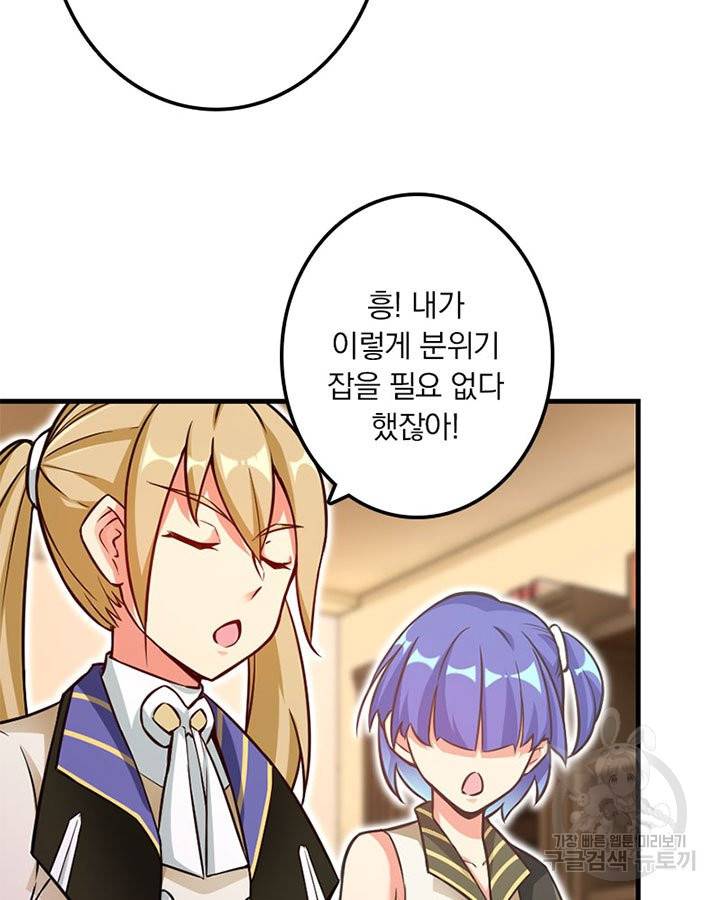 마녀를 지켜라 152화 9