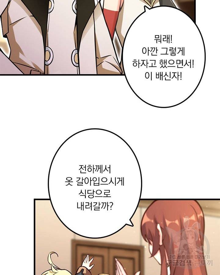 마녀를 지켜라 152화 10