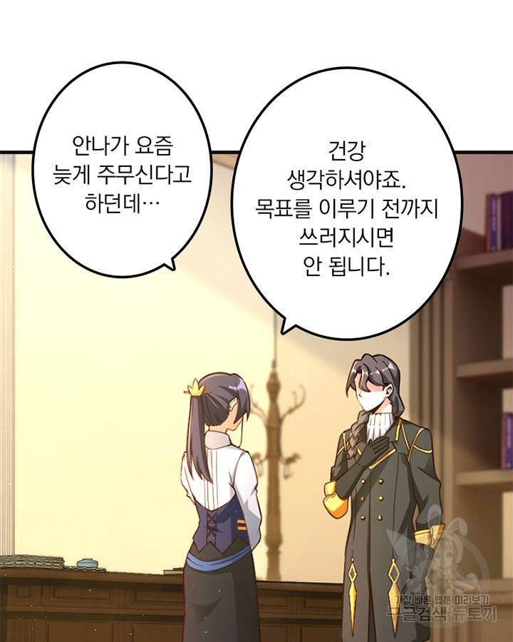 마녀를 지켜라 152화 12