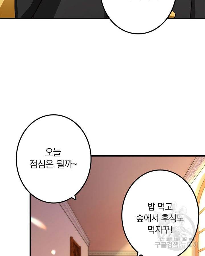마녀를 지켜라 152화 15