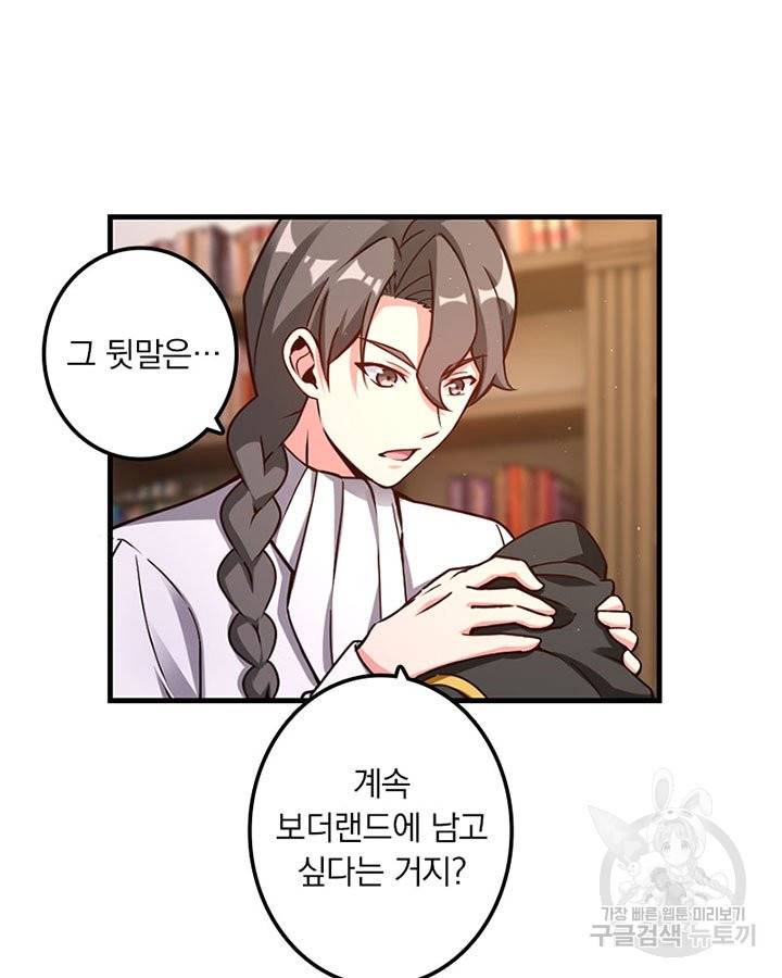 마녀를 지켜라 152화 22