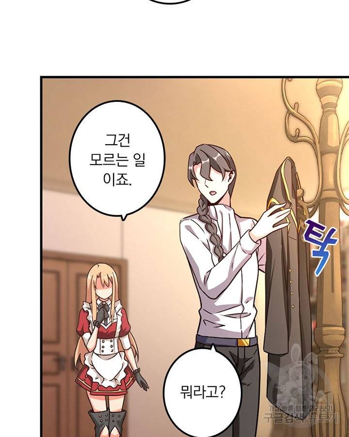 마녀를 지켜라 152화 23