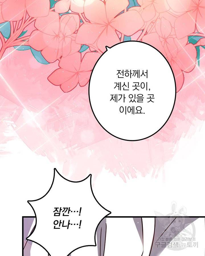마녀를 지켜라 152화 27