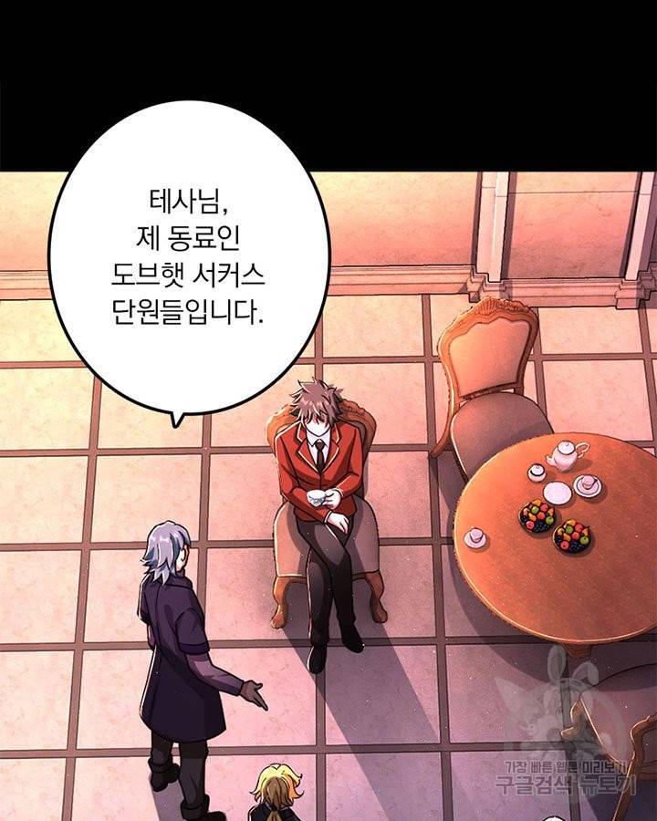 마녀를 지켜라 152화 41