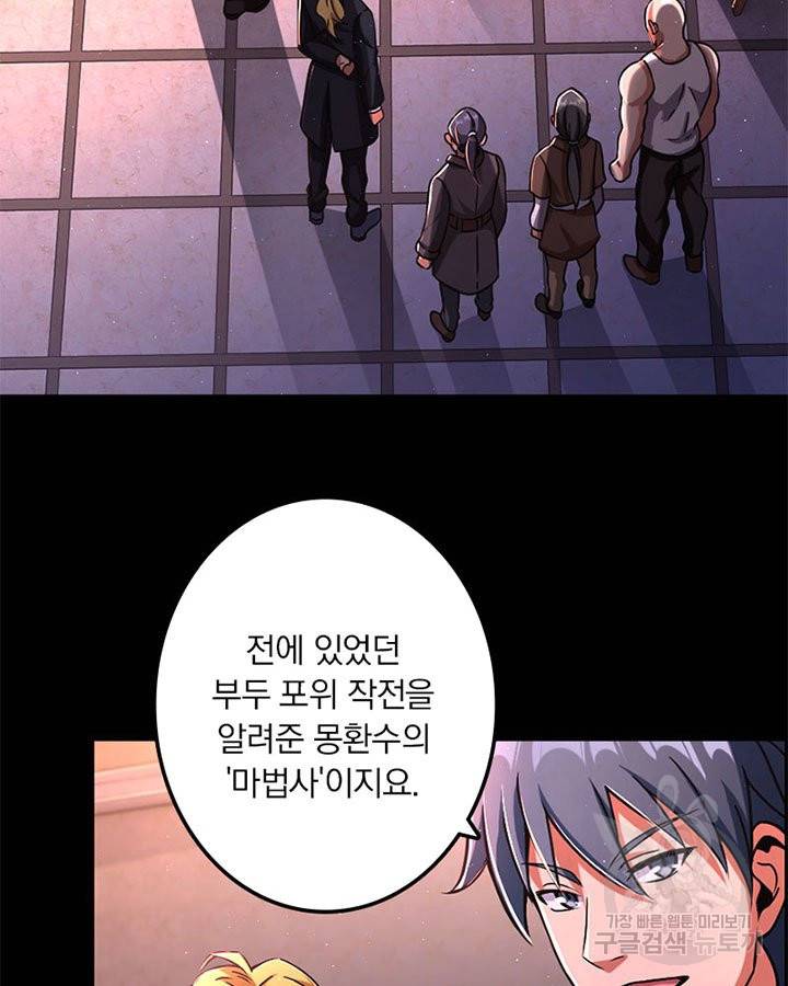 마녀를 지켜라 152화 42
